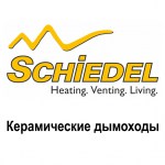 Дымоходы Shiedel, Дымоходы Shiedel в уфе, Дымоходы Shiedel  размеры, Дымоходы Shiedel  отзывы